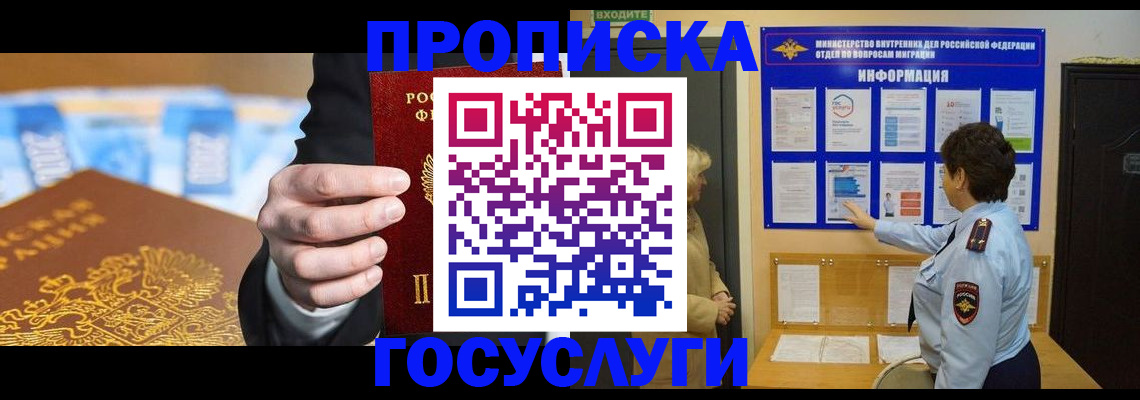прописка 2025 в Краснослободске