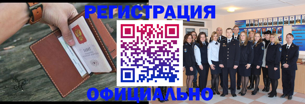 прописка в Краснослободске